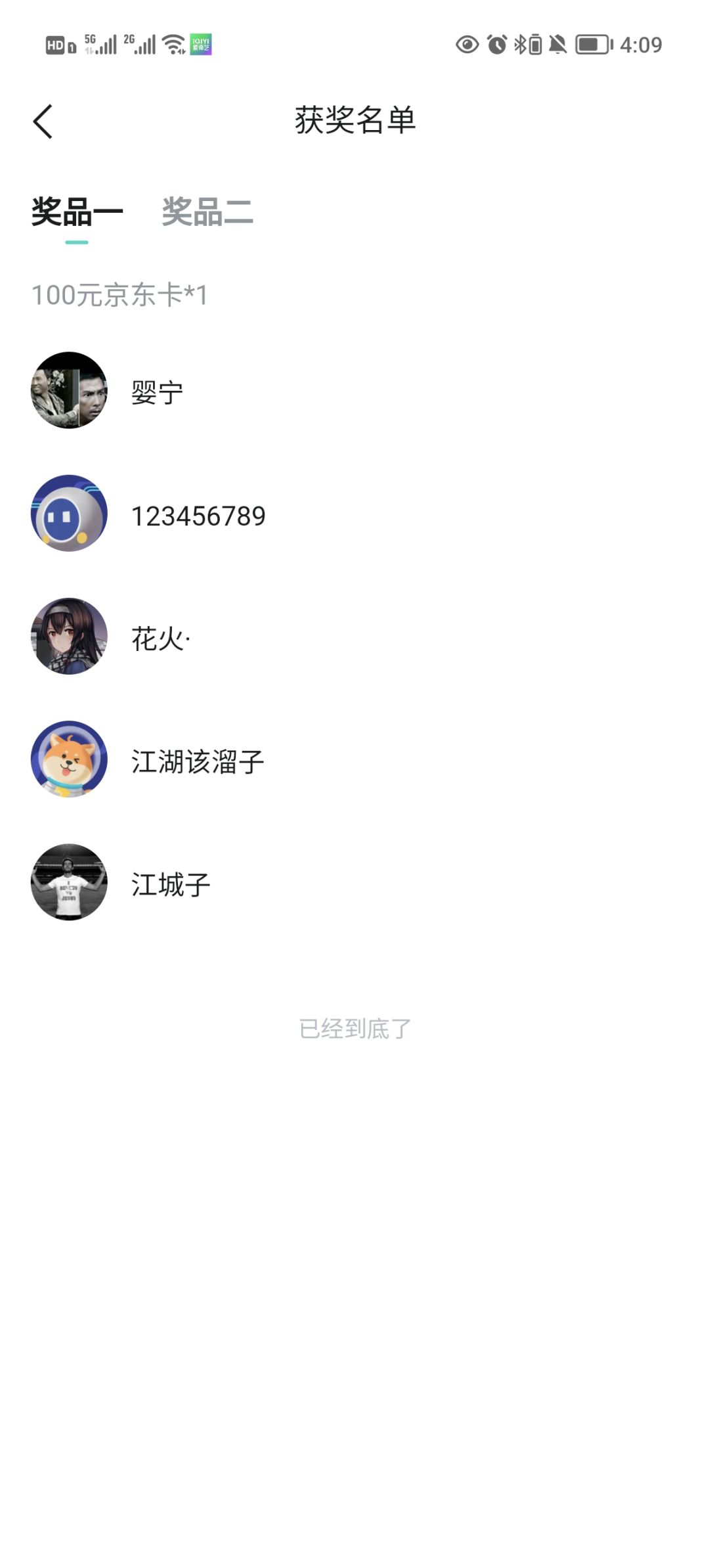 中奖了 1