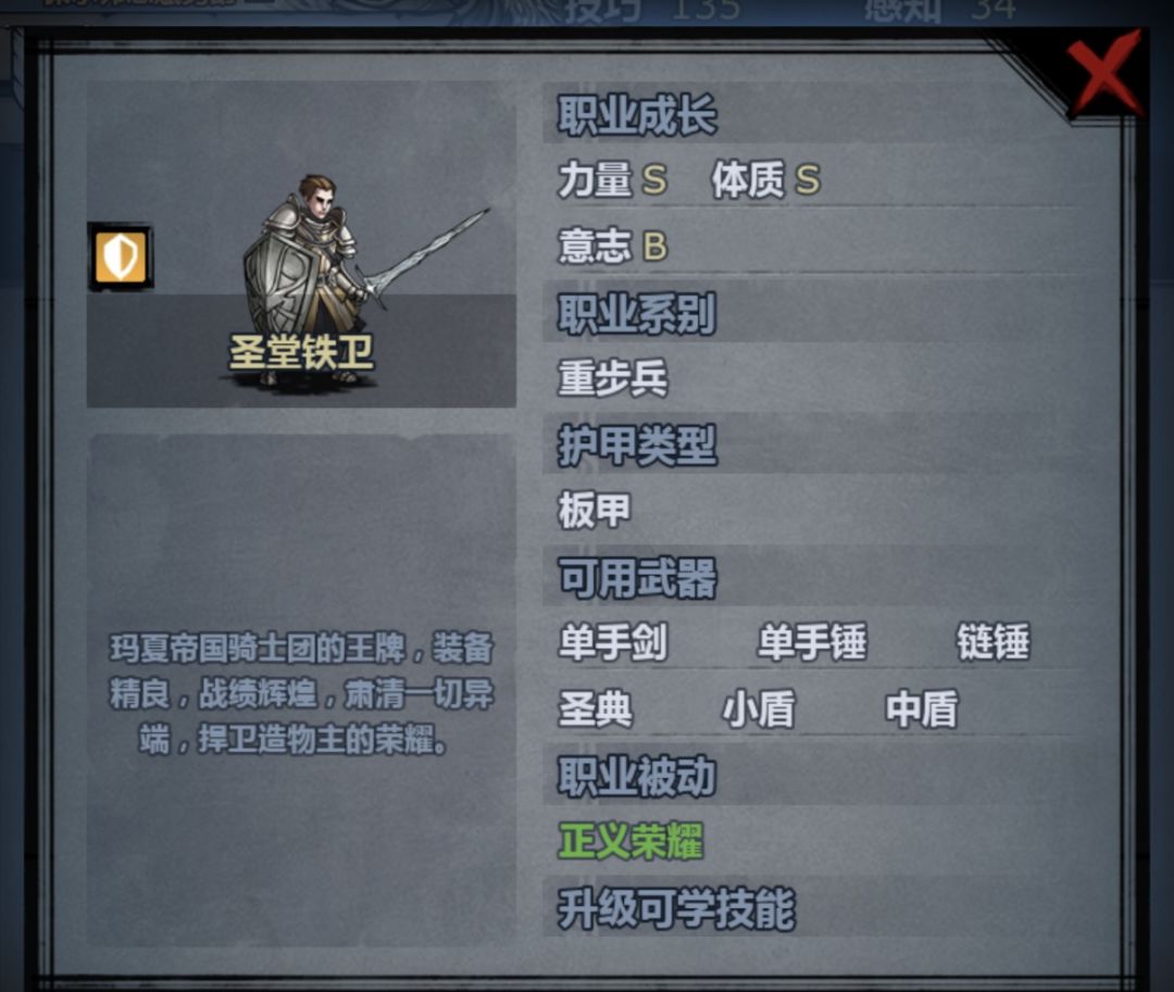 版本答案:圣堂铁卫 一拳打盾勇脚踢雷主 1