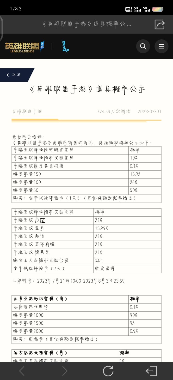 新皮肤宝箱截图