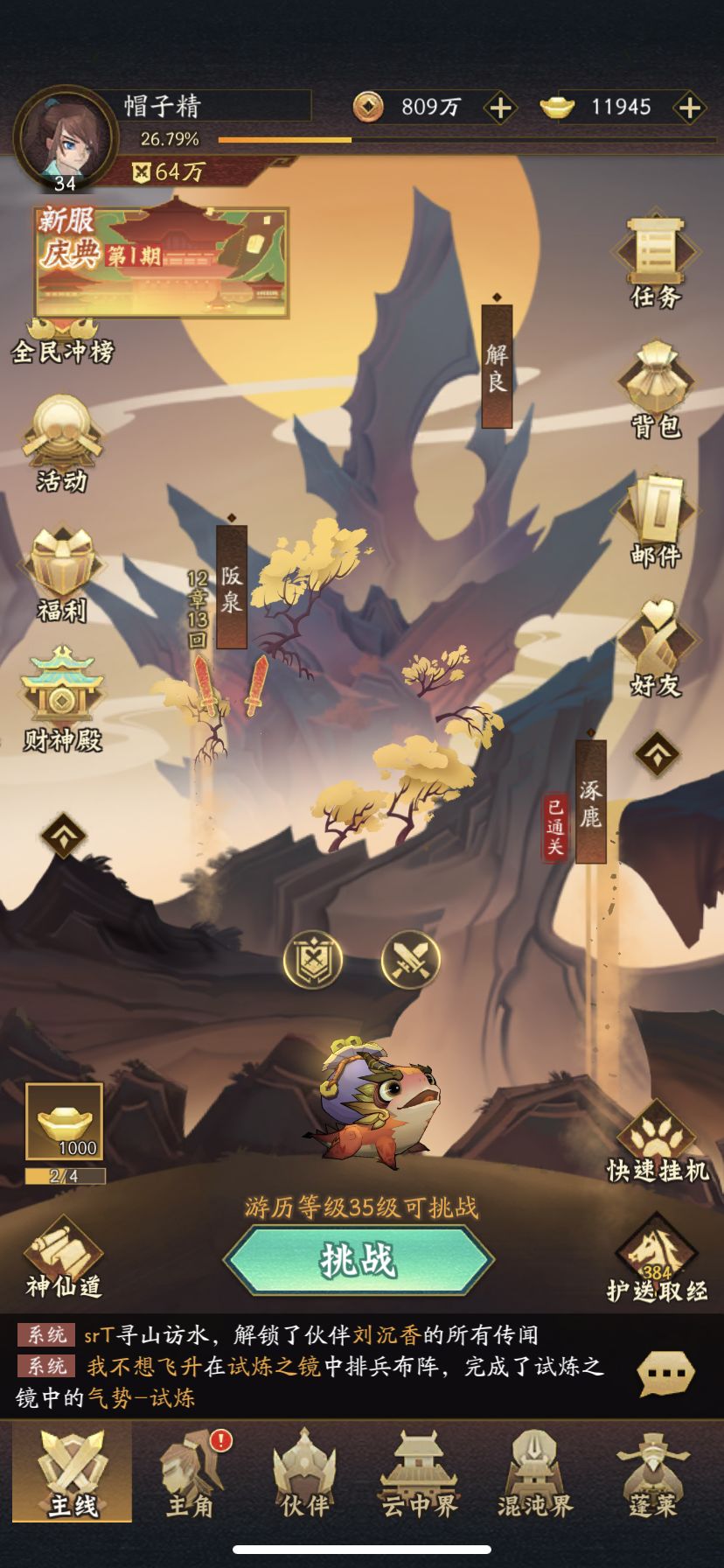 神仙道3yyds 1