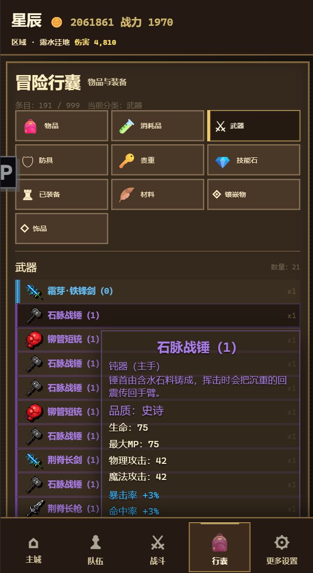 AI做了个小放置游戏,刷怪刷装备 4