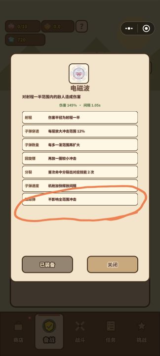 这个电磁波里的跟踪弹说明我看不太懂截图