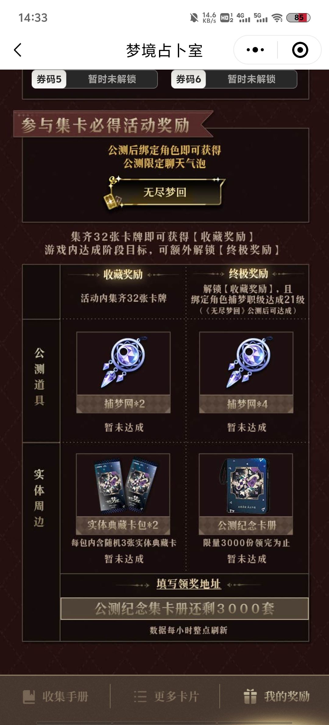 微信集卡领实体卡牌 1