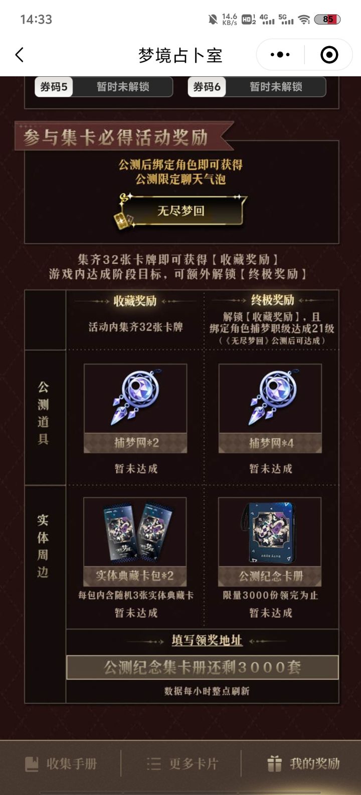 微信集卡领实体卡牌截图