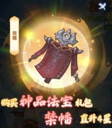 新限定法宝「禁幡」攻略：破魔御的终极利器