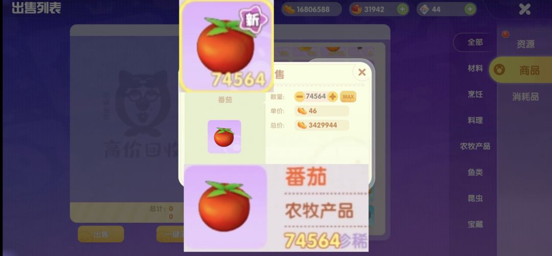 85772橘子🍊价值780万摩尔豆,大丰收 3