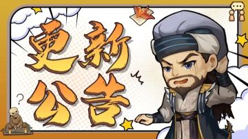 【更新公告】3月17号更新维护公告