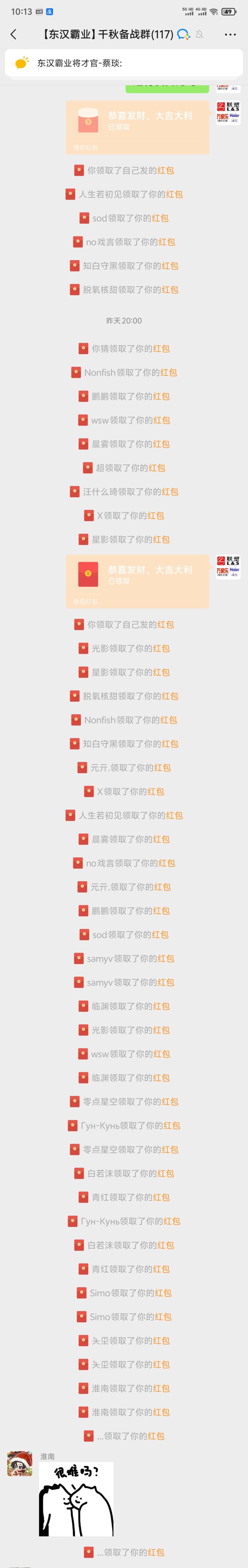 千秋盟备战吴国收人截图