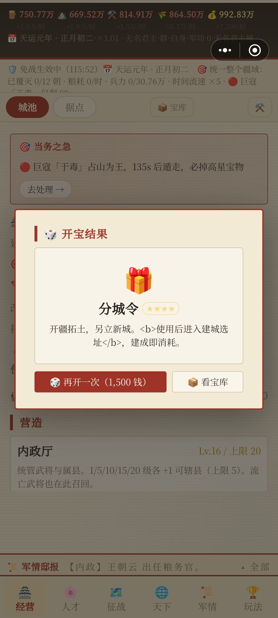 江山红颜·古代战争模拟器 4