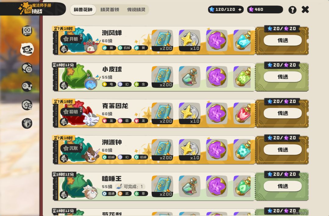谁帮我打草系试炼 1