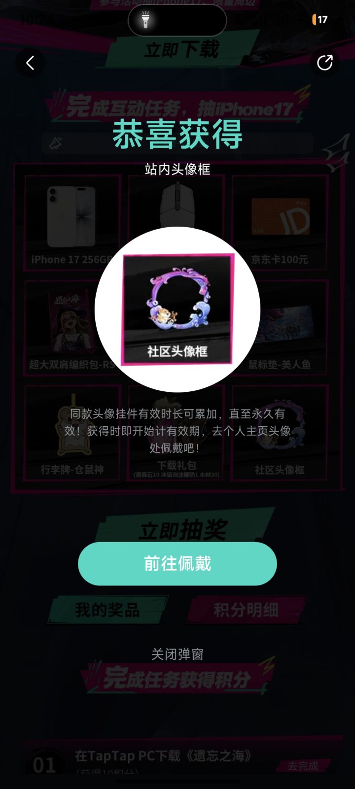 遗忘之海社区头像框截图