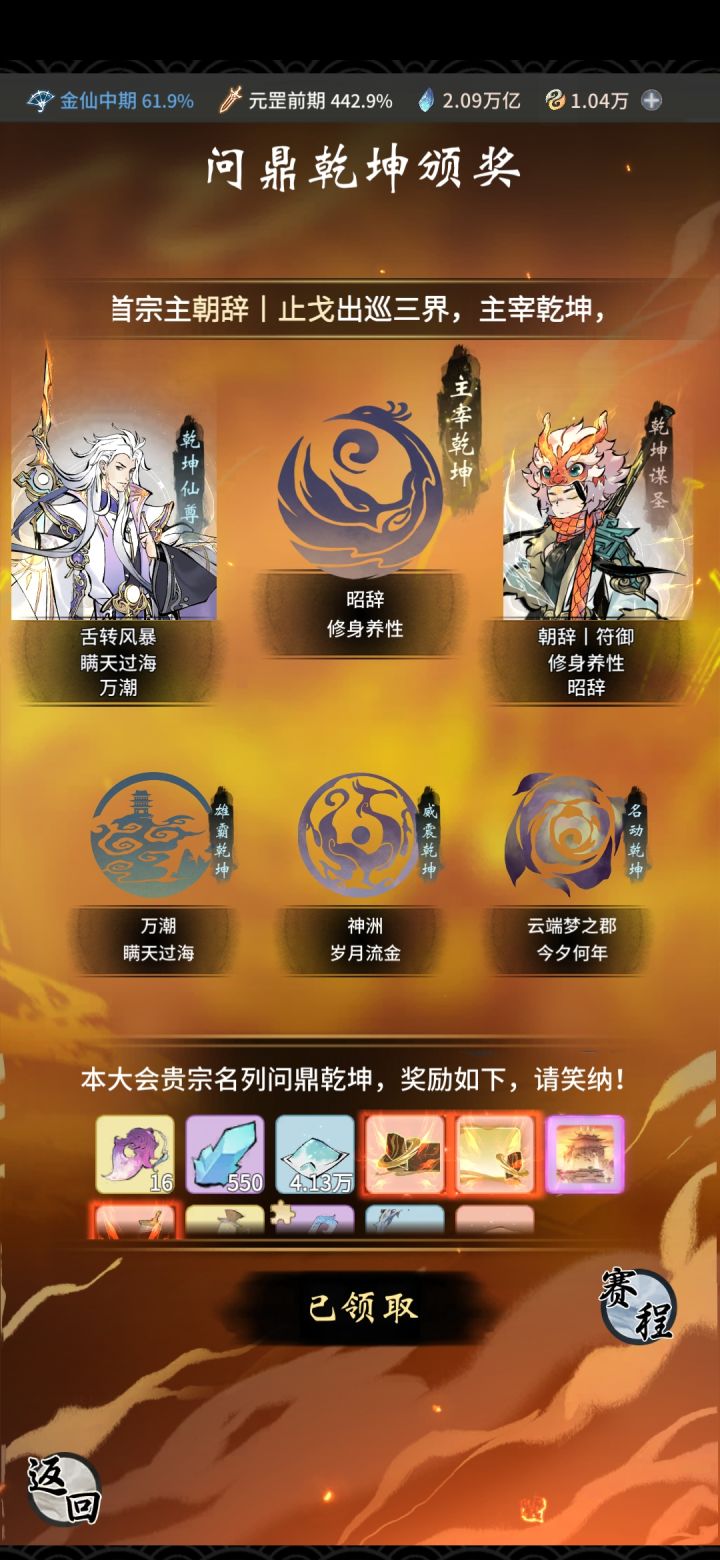 震惊!伪零氪宗主带领宗门道友拿下问鼎第一截图