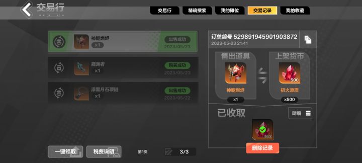 富起来了哎截图