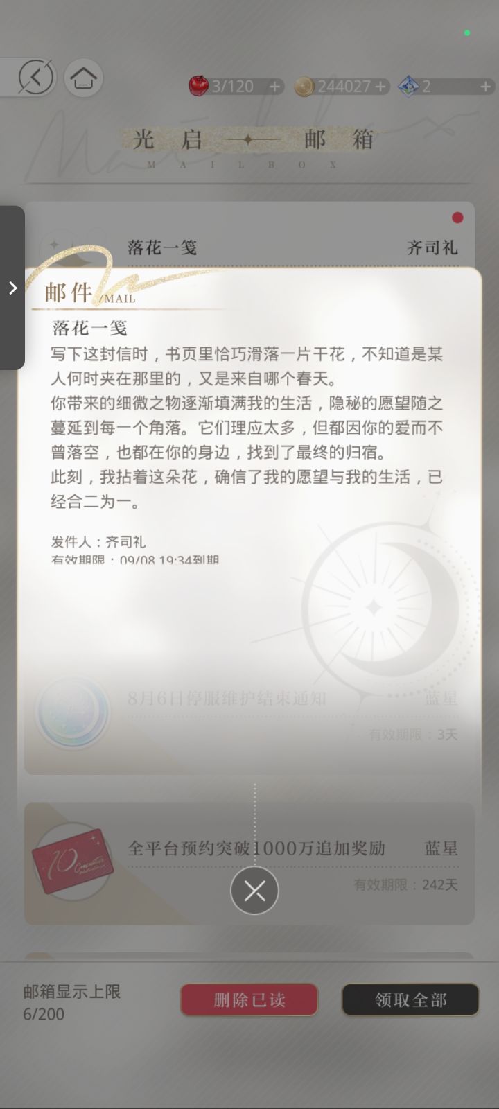 齐司礼生日祝福截图