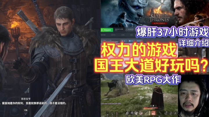 权力的游戏国王大道好玩吗？爆肝37小时游戏详细介绍，欧美RPG截图
