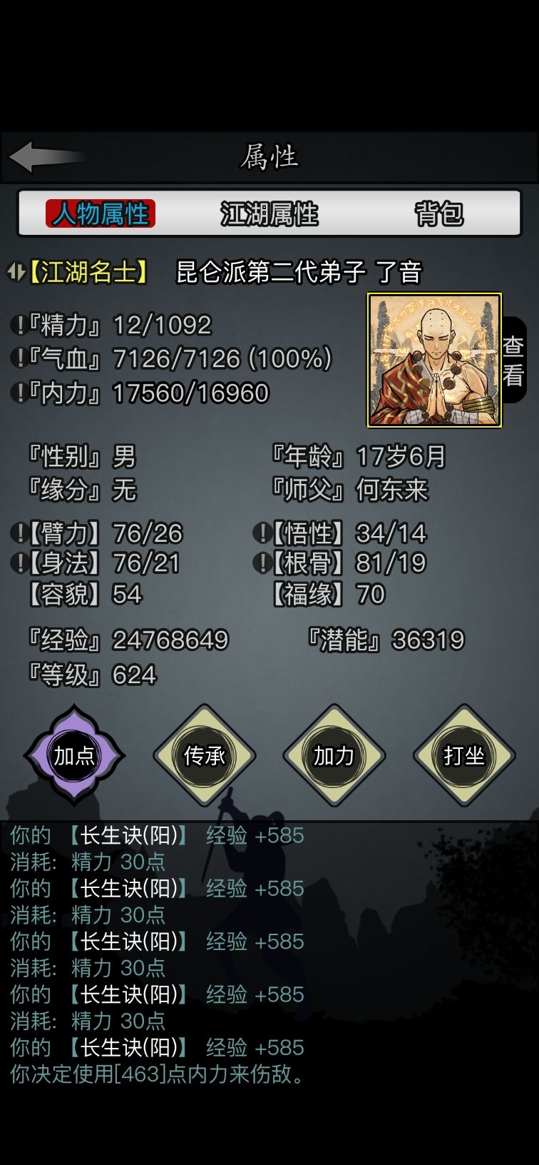 达成成就“初入江湖” 2