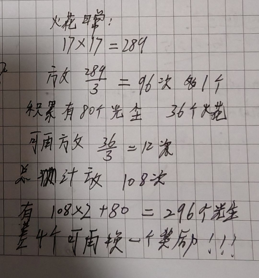 火花活动计算：白嫖可拿296个光尘截图