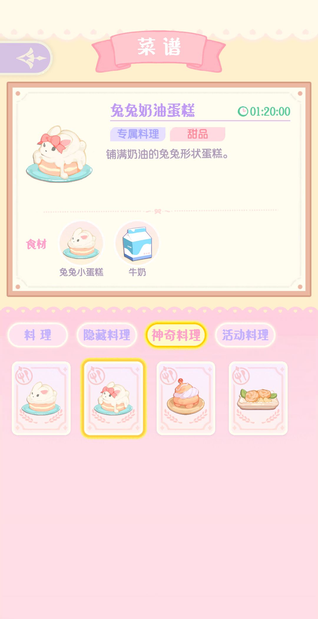 第一个专属料理 2