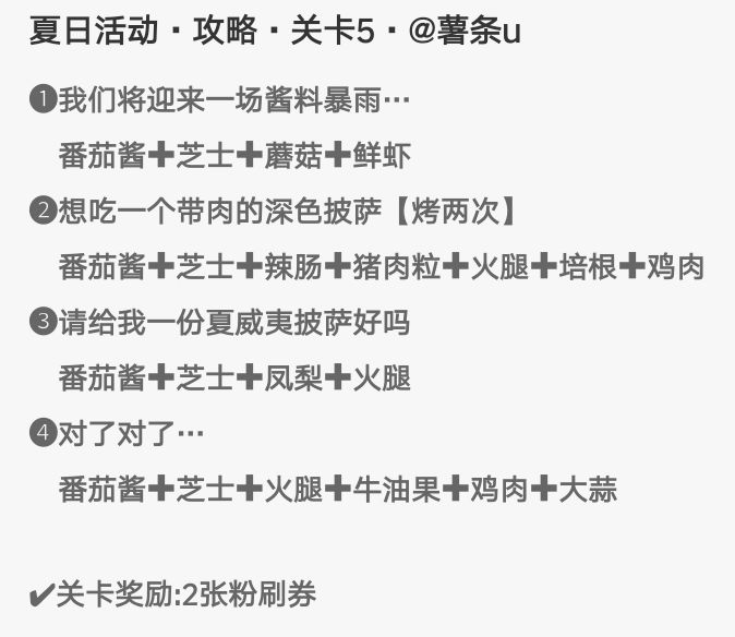 夏日篝火节5-8关攻略来咯 1