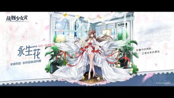 卡约·杜伊利奥 / 永生花 —— 换装预告