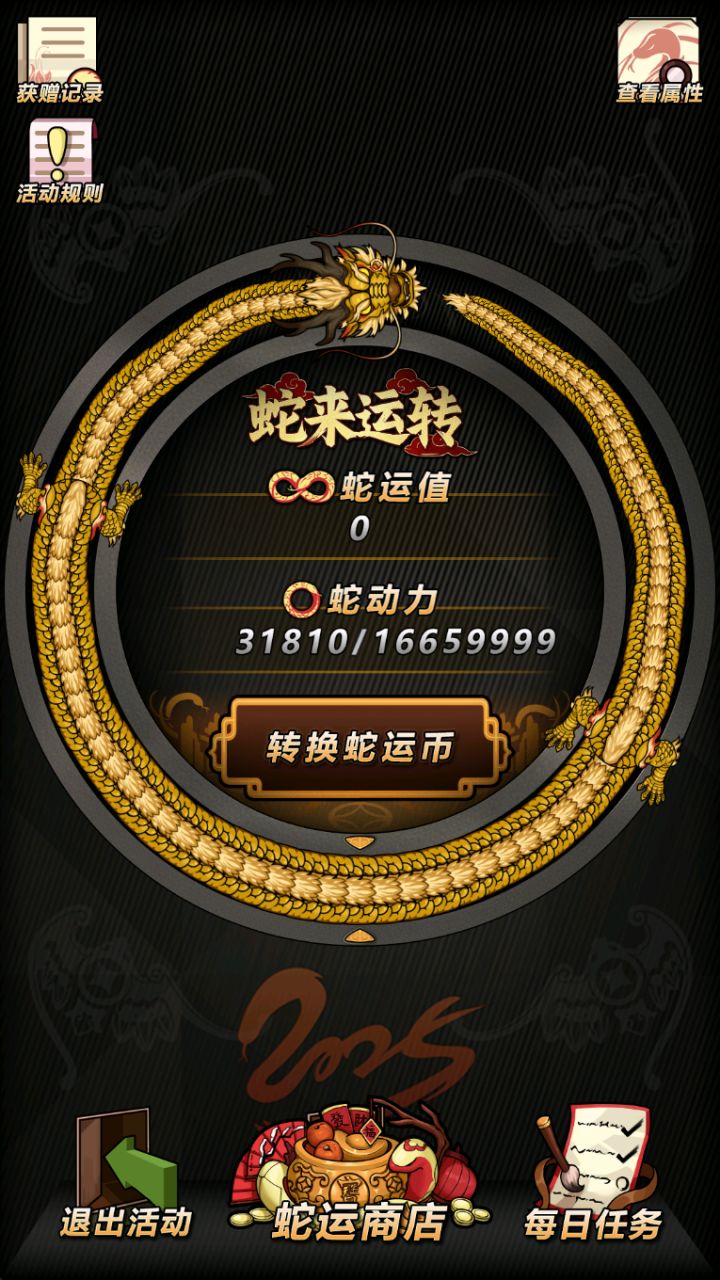 终于满金龙了截图