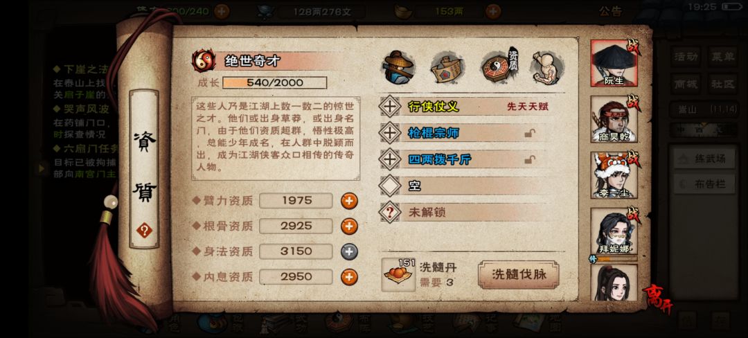 大佬们,这些资质丹先给谁吃 4