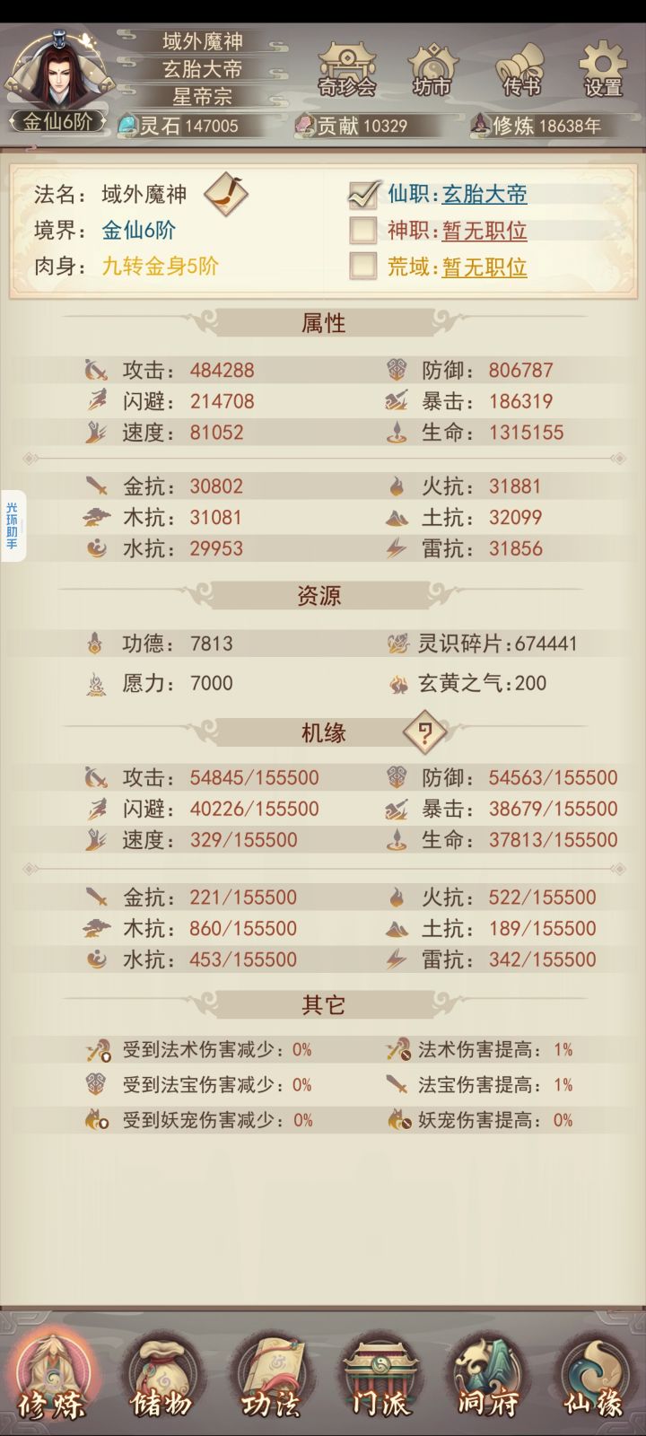 0氪从野人野到金仙6,踩了好多坑截图