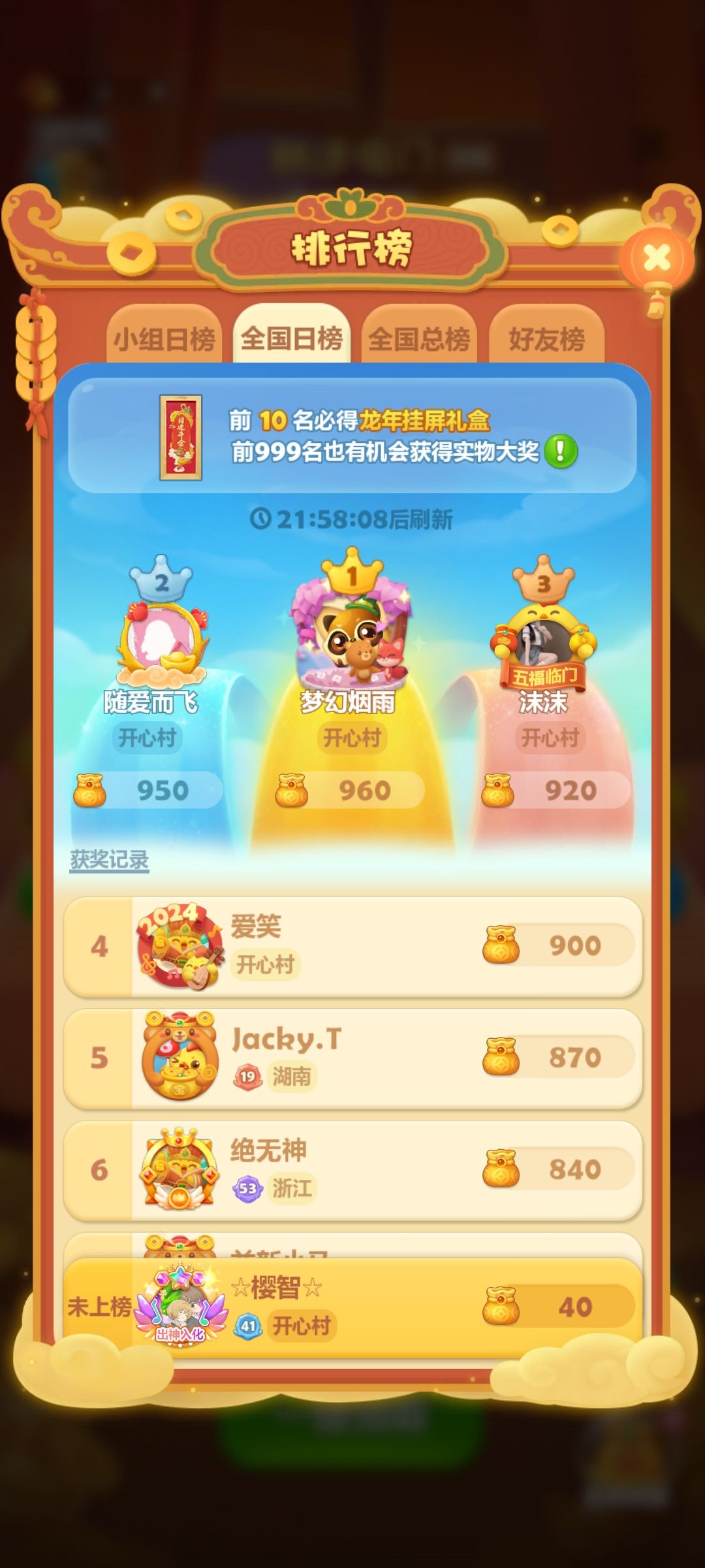年味起乐团圆 1
