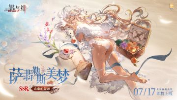 眷属盛装丨萨翡勒斯美梦