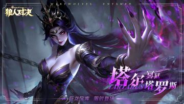 更新公告 | 冥狱塔尔塔罗斯降临，疯帽子塔兰特登场！