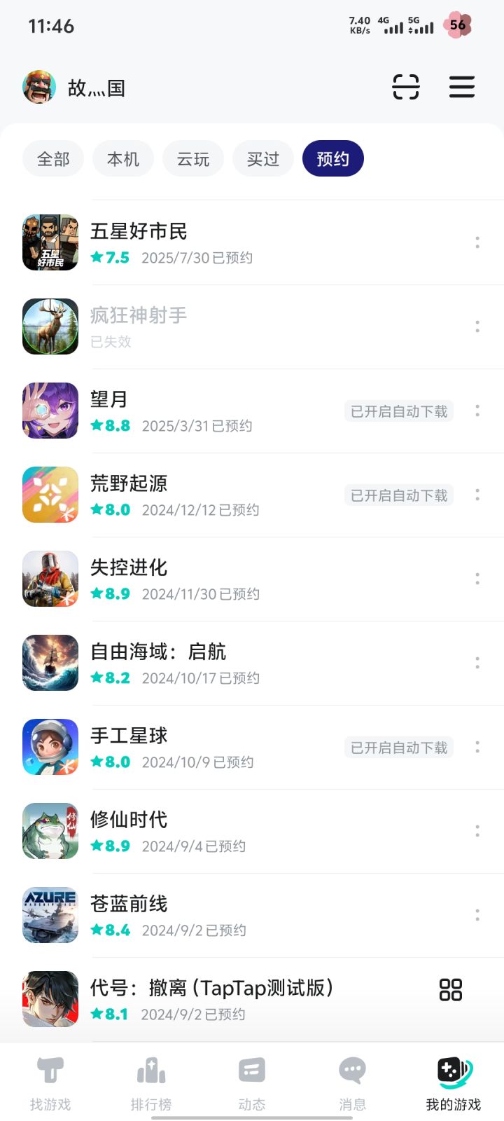 24年就预约了截图