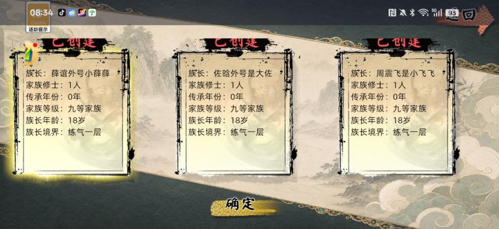 新世界人员外号补充截图