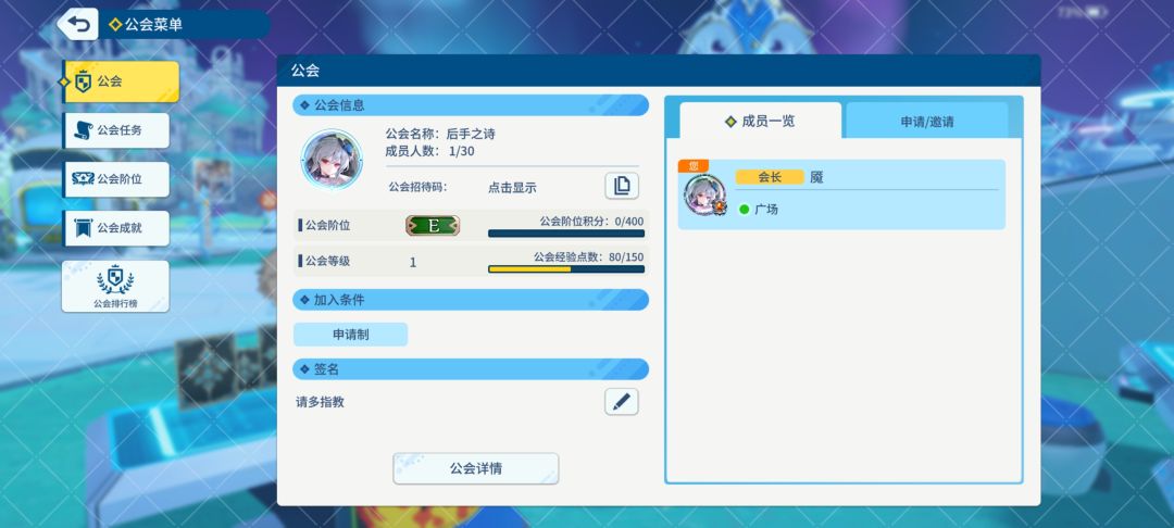 公会招人! 1