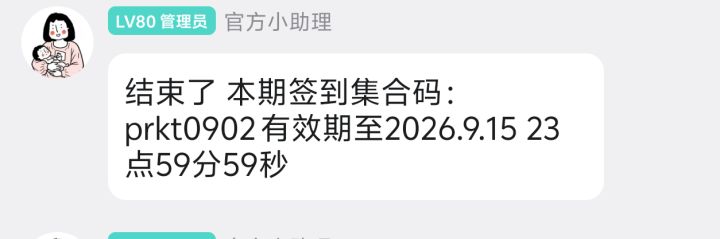 本周兑换码截图
