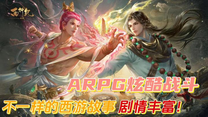 【萌新探游🔥】踏上一段充满西游之旅，天界阴谋揭秘！享受到肉的打击感🔥截图