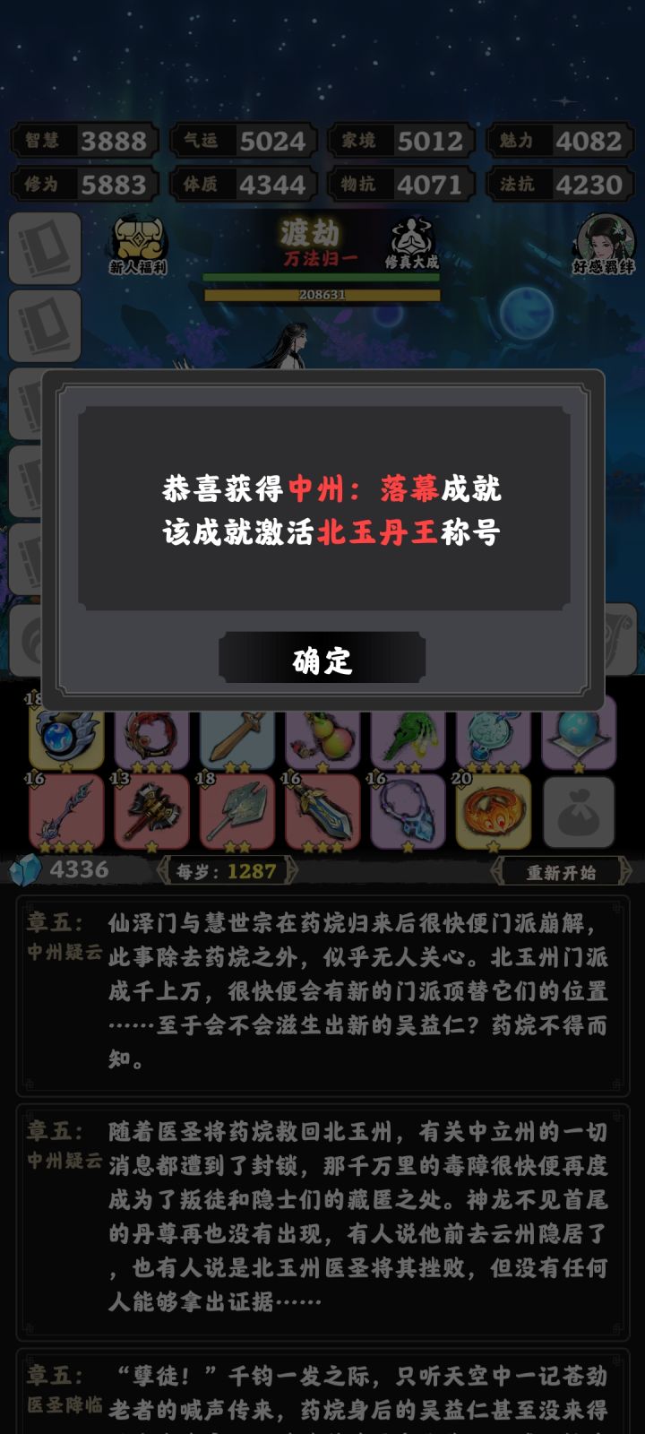一顿乱点弄到新称号了截图