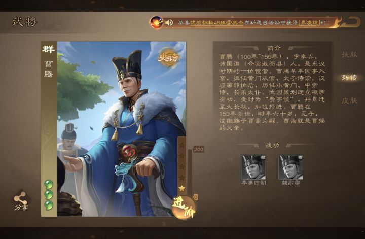 闪闪预约出的曹腾,怎么样截图