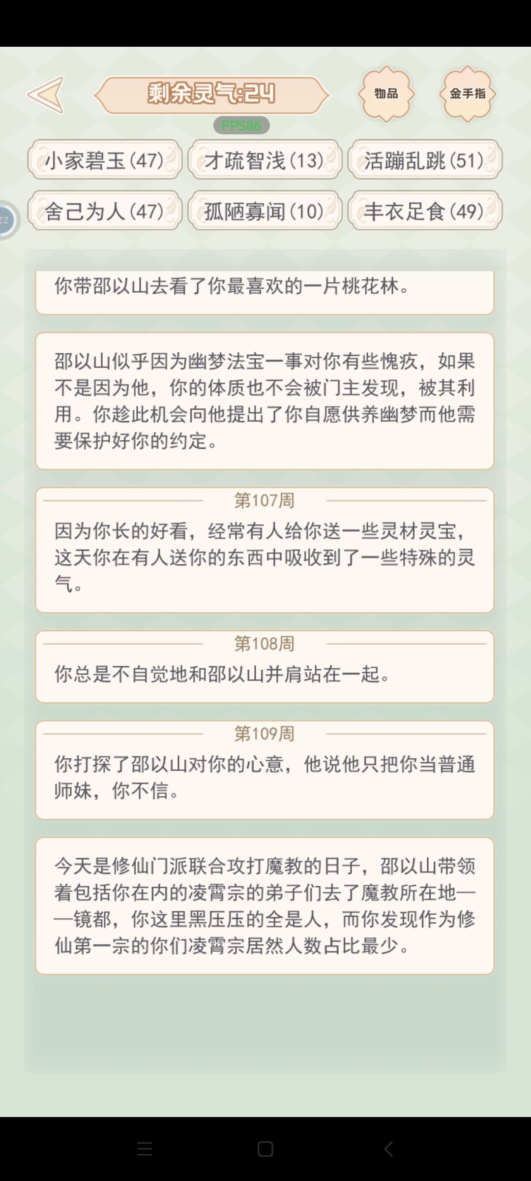 我一定要拿下修仙的大师兄! 6