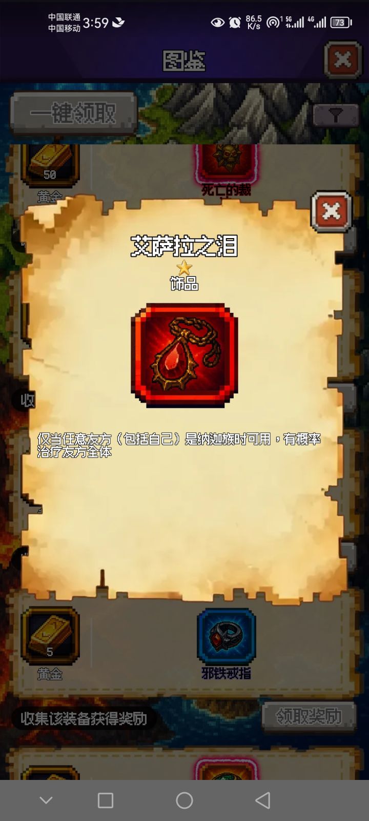 有大佬知道这个饰品怎么获取吗截图