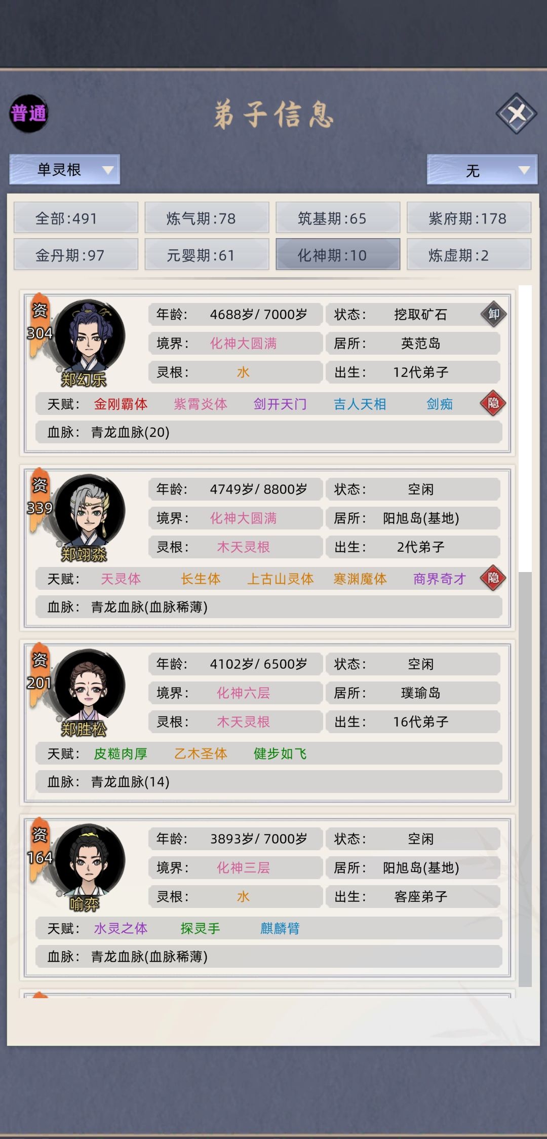 硬肝出3个洞虚老祖 6