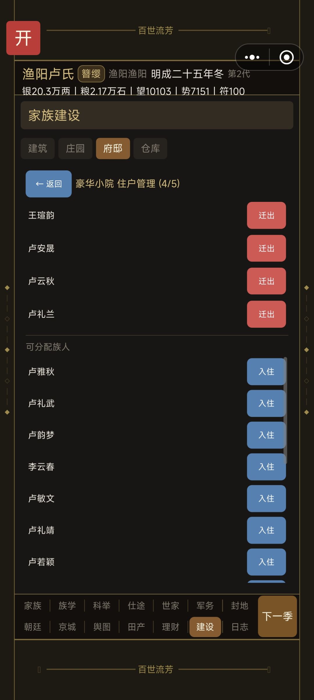 府邸居住完善 1