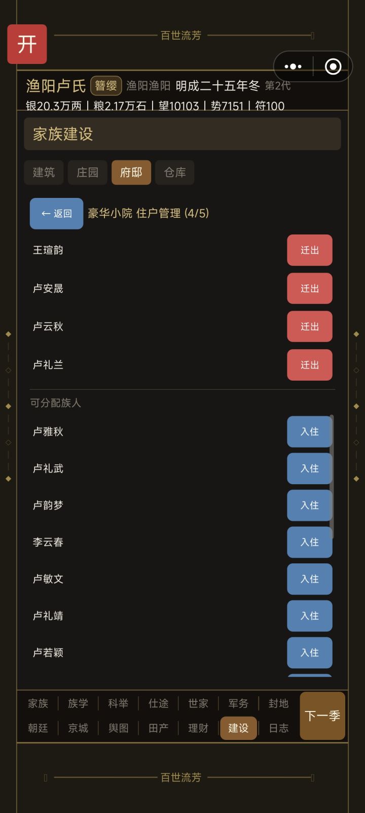 府邸居住完善截图