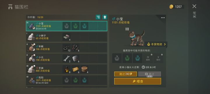 猫猫广告只给看一次了?截图