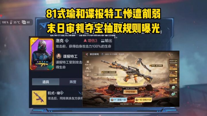 81式瑜和谍报特工惨遭削弱,末日审判夺宝奖池抽取规则曝光!截图