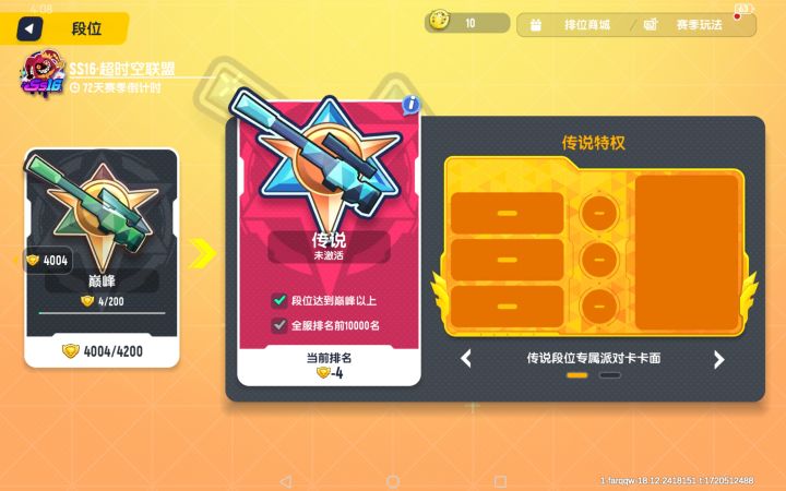 这个-4分是什么意思截图