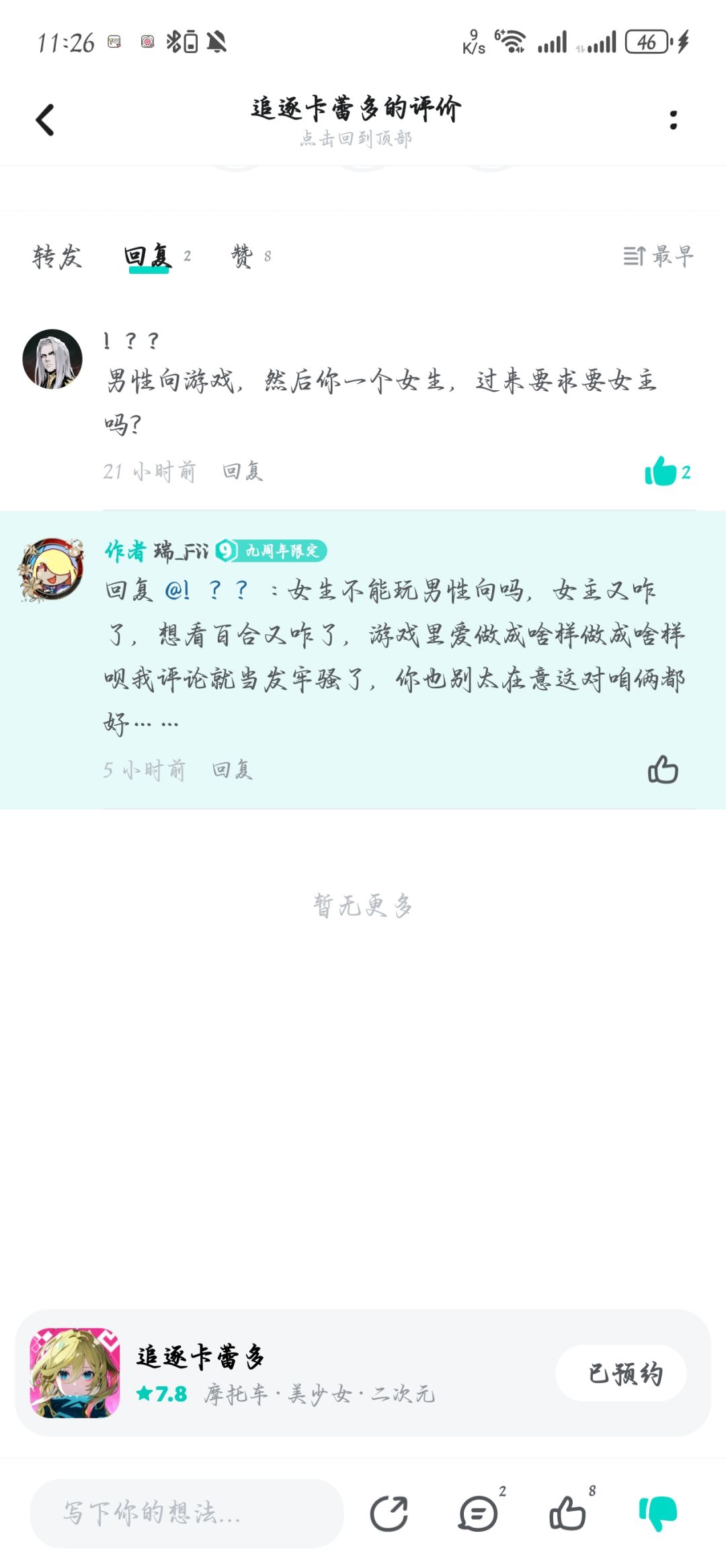 警惕赛博藤壶,不成为第2个无期迷途 2
