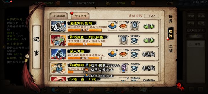刘氏别院首通速刷截图