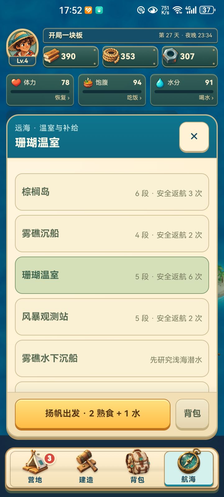 修复温室水泵截图