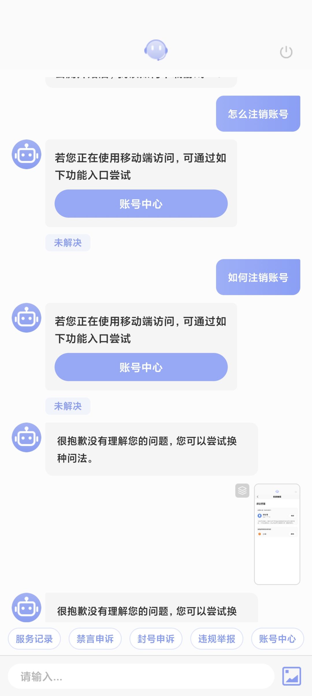 注销账号 1