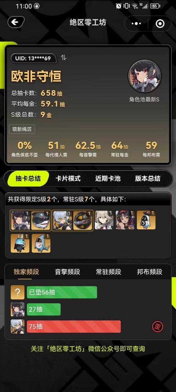 抽卡差距截图